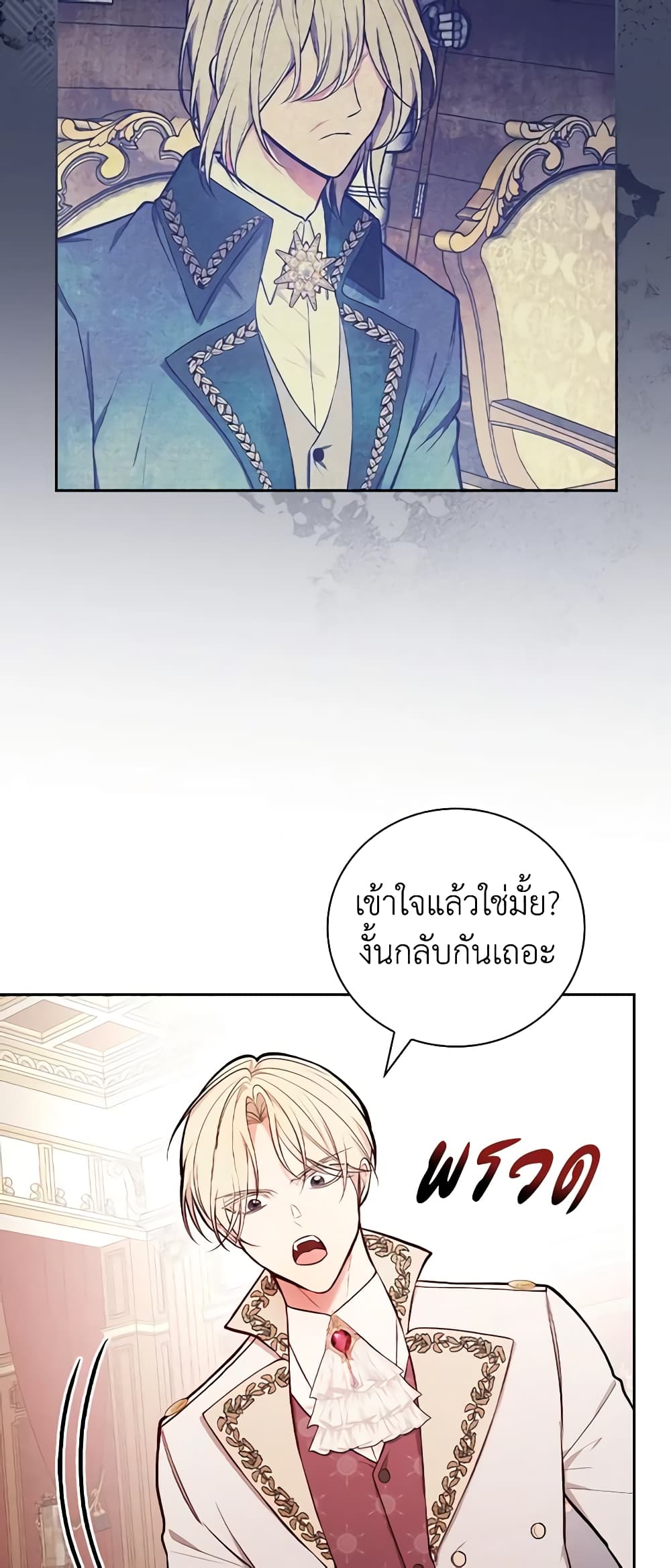 อ่านการ์ตูน I’ll Become the Mother of the Hero 56 ภาพที่ 6