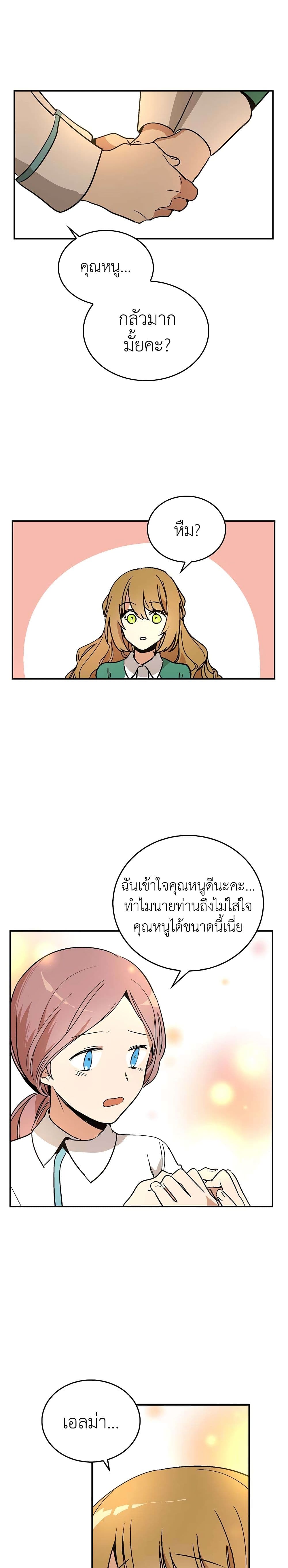 อ่านการ์ตูน The Reason Why Raeliana Ended up at the Duke’s Mansion 8 ภาพที่ 16