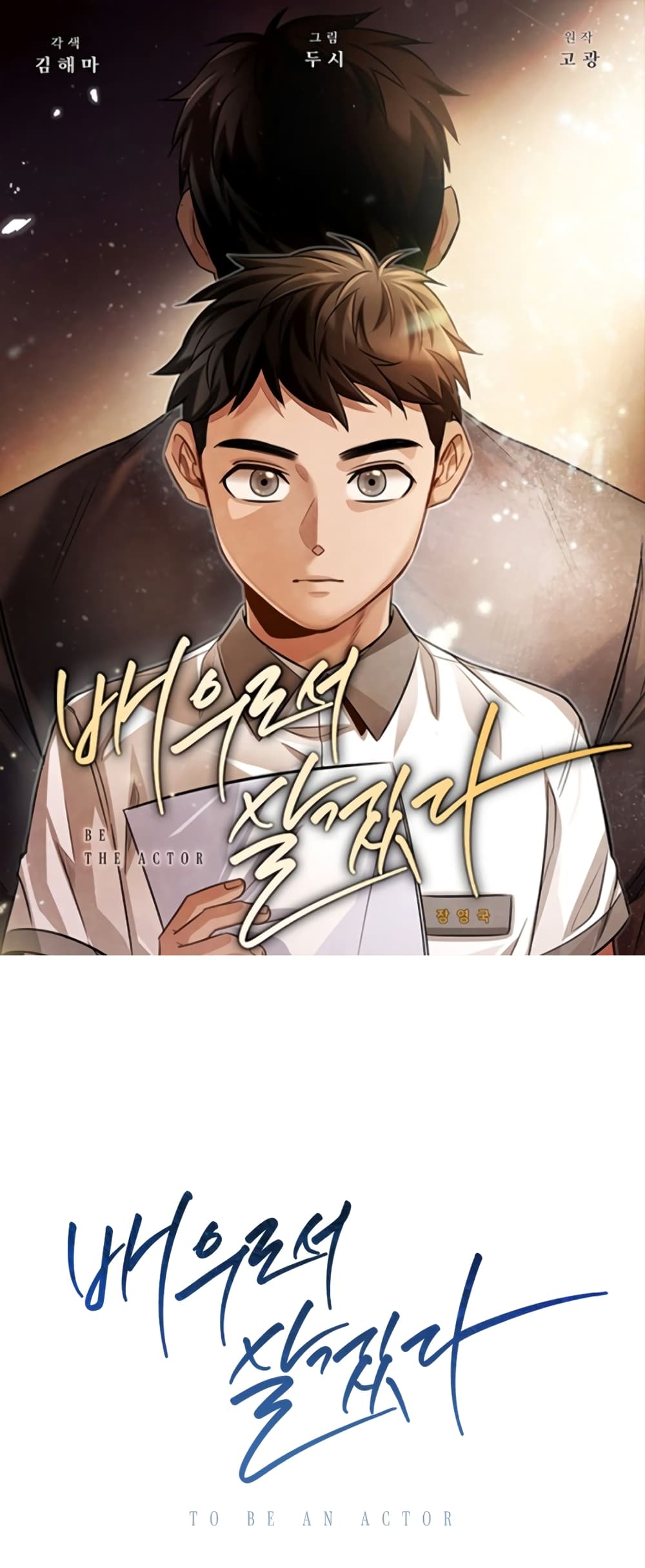 อ่านการ์ตูน Be the Actor 14 ภาพที่ 1