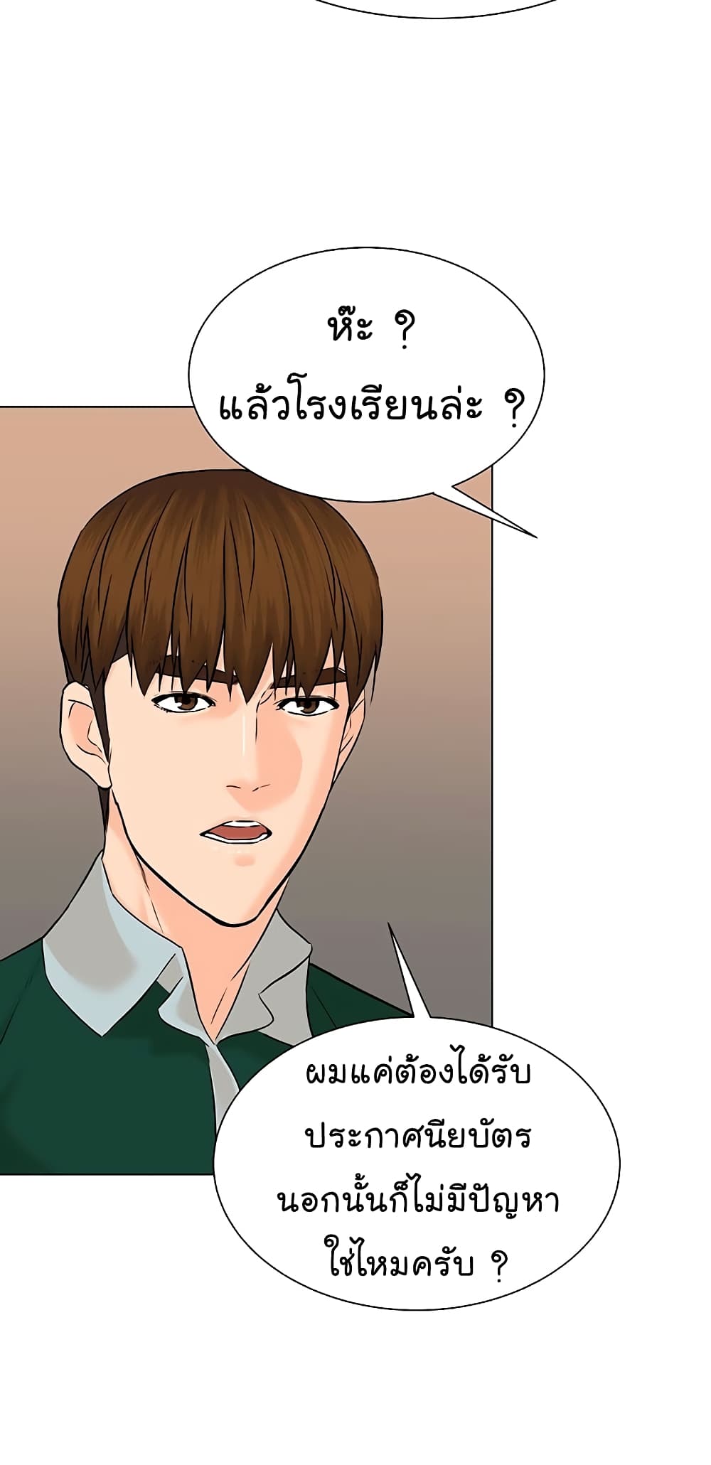 อ่านการ์ตูน From the Grave and Back 105 ภาพที่ 78