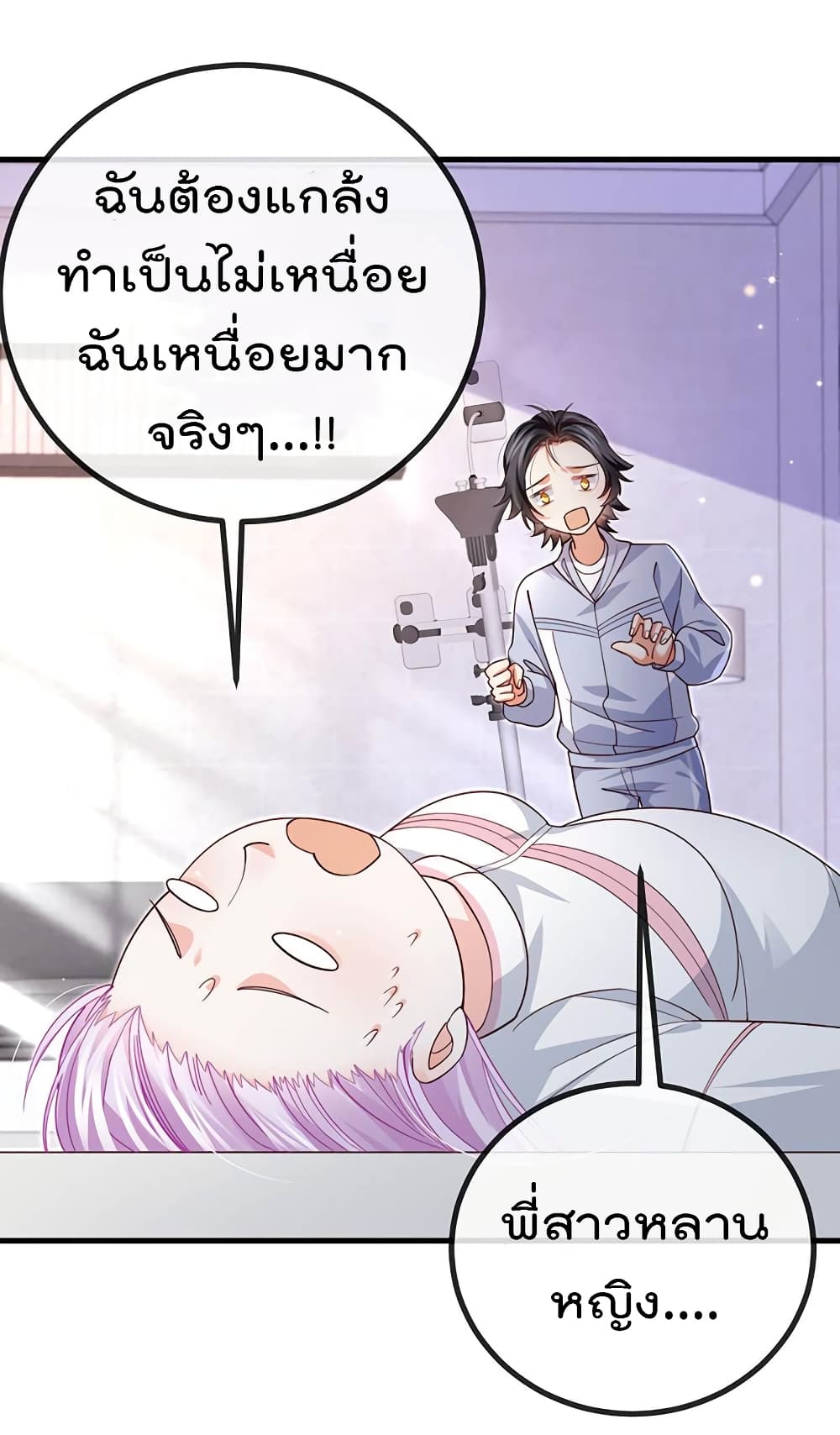 อ่านการ์ตูน One Hundred Ways to Abuse Scum 78 ภาพที่ 26