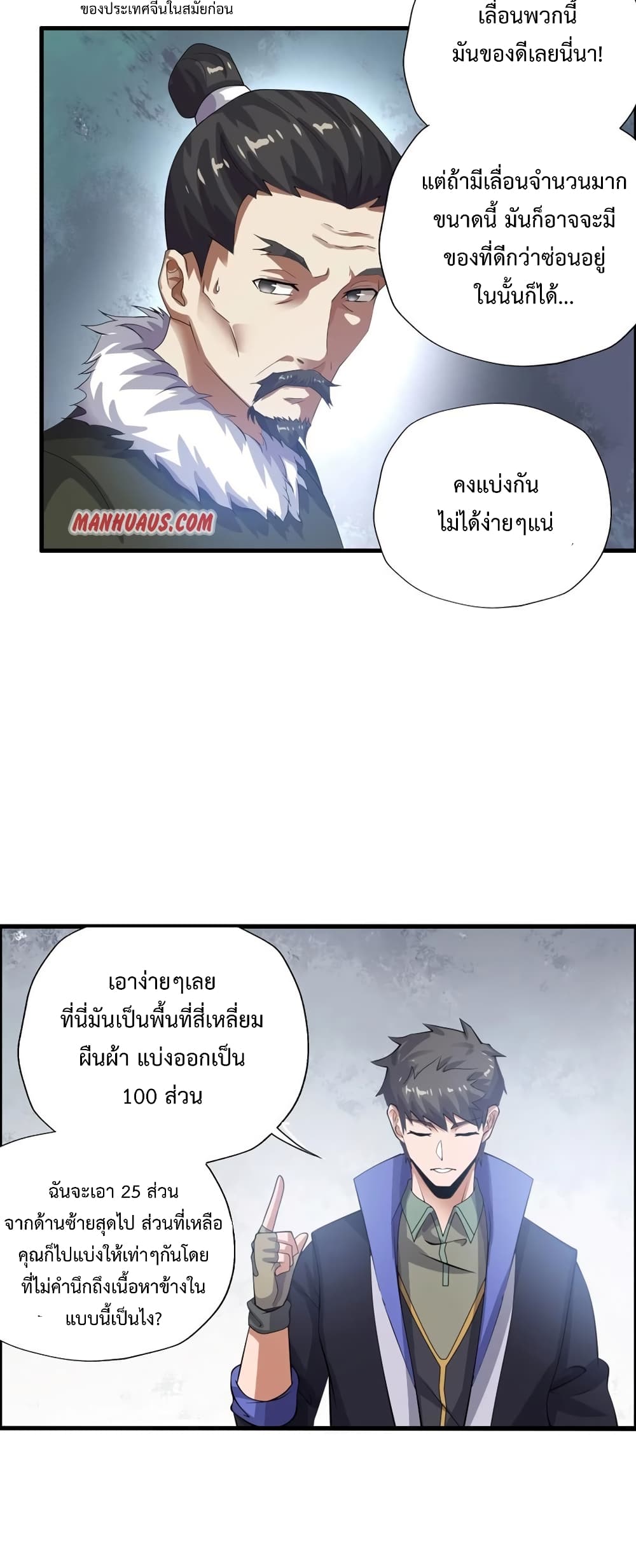 อ่านการ์ตูน Super Warrior in Another World 184 ภาพที่ 28