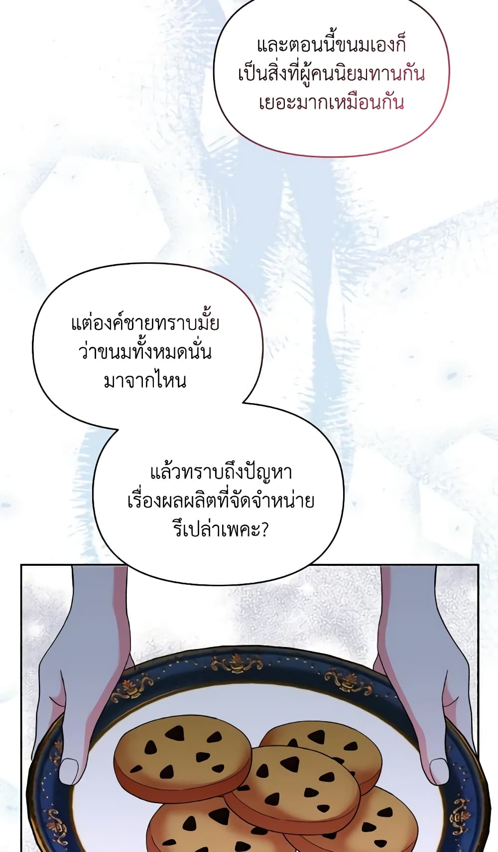 อ่านการ์ตูน The Returner Lady Opens a Dessert Shop 43 ภาพที่ 55