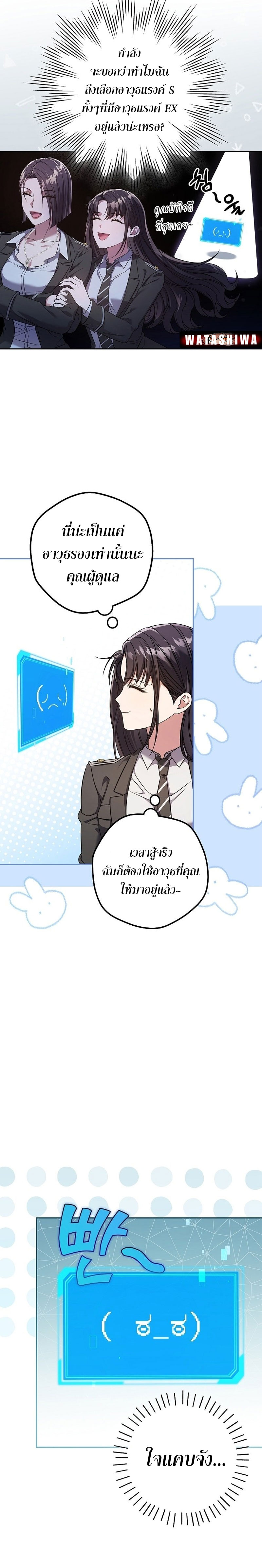 อ่านการ์ตูน Civil Servant Hunter’s S-Class Resignation Log 8 ภาพที่ 10