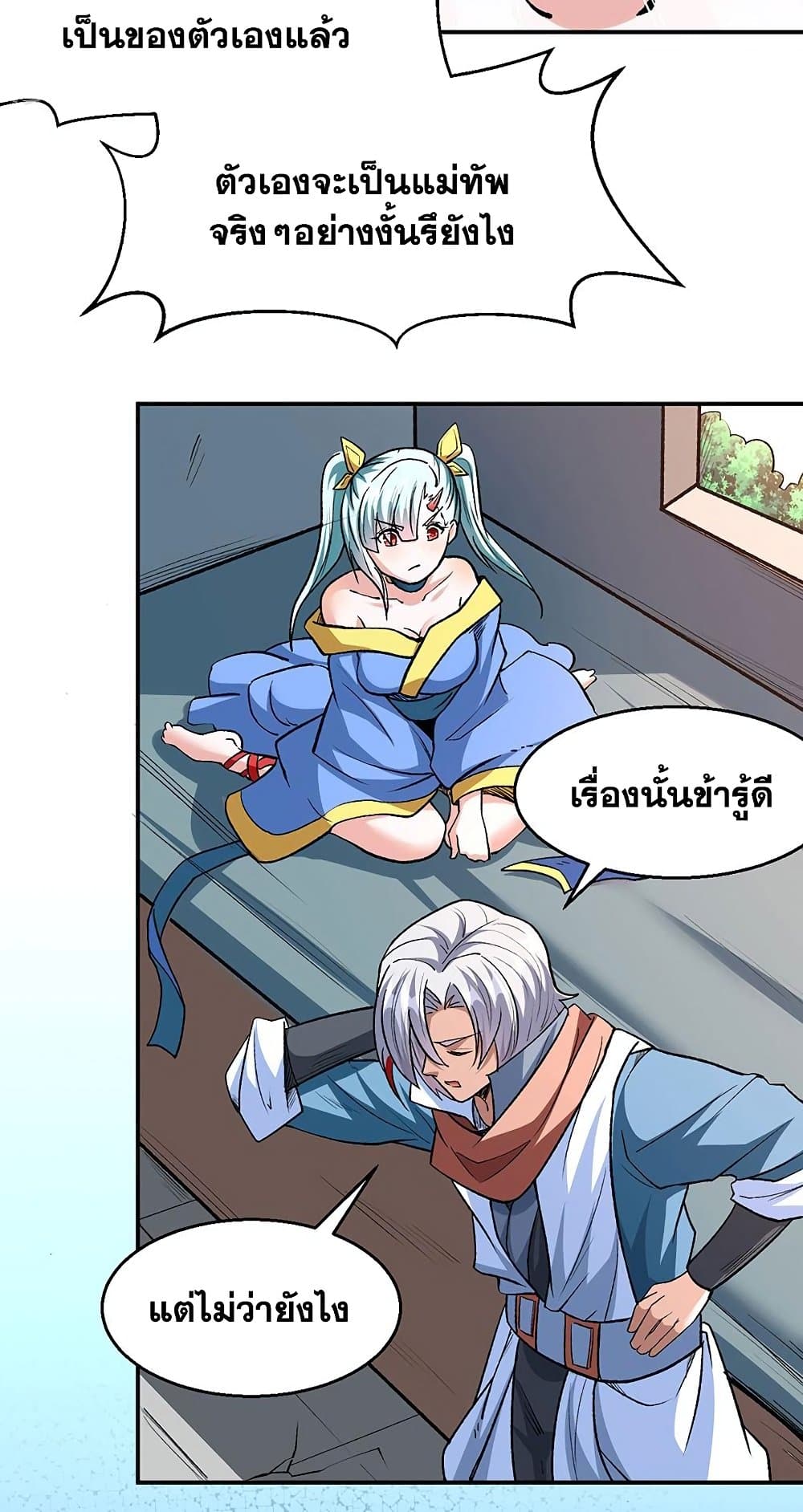 อ่านการ์ตูน WuDao Du Zun 471 ภาพที่ 8