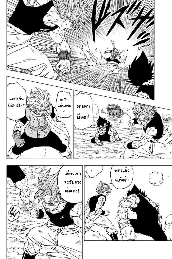 อ่านการ์ตูน Dragon ball Super 76 ภาพที่ 8