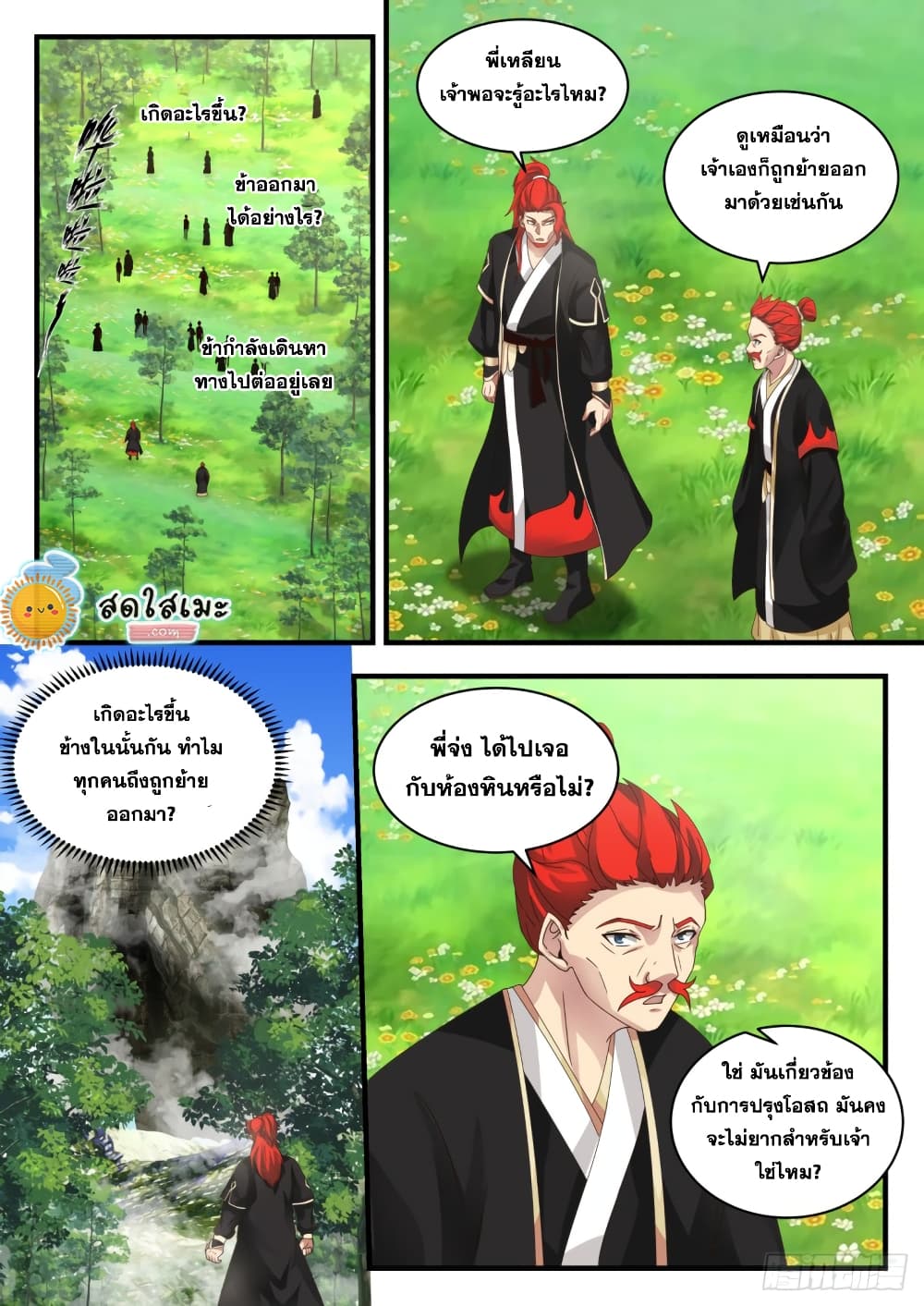 อ่านการ์ตูน Martial Peak 1646 ภาพที่ 2