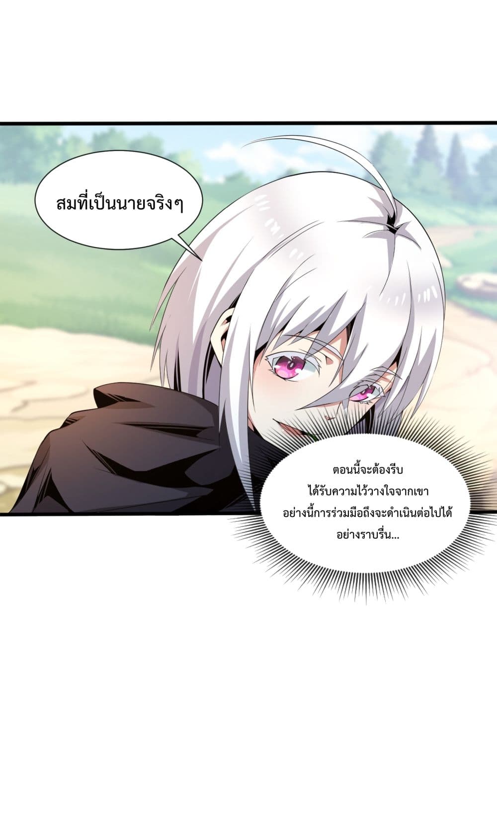 อ่านการ์ตูน Although I Obtained A Rare Profession, I’m Being Hunt Down By The Whole Server 5 ภาพที่ 51