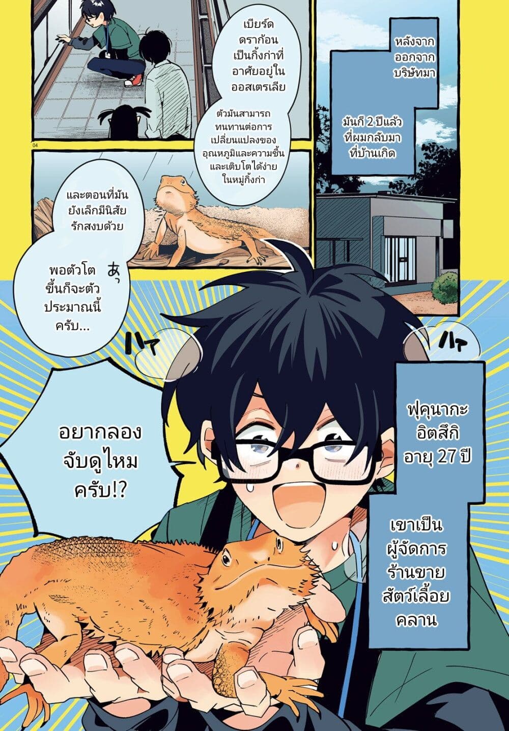 อ่านการ์ตูน Kimi wa Kawaii Reptile 1 ภาพที่ 3