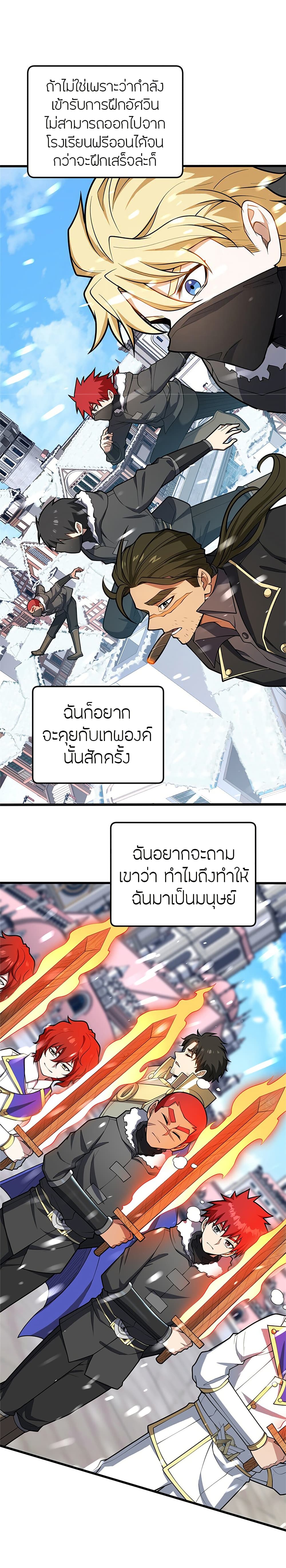 อ่านการ์ตูน My Dragon System 38 ภาพที่ 11