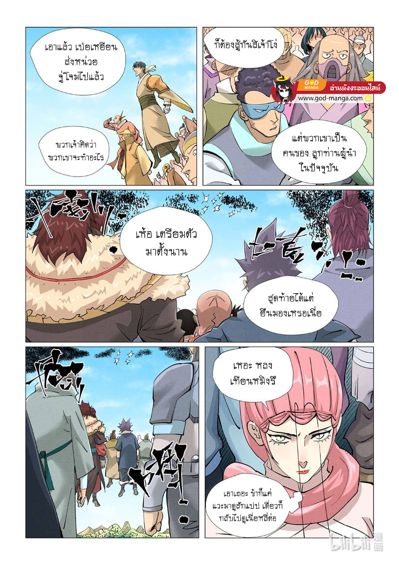 อ่านการ์ตูน Tales of Demons and Gods 426 ภาพที่ 12