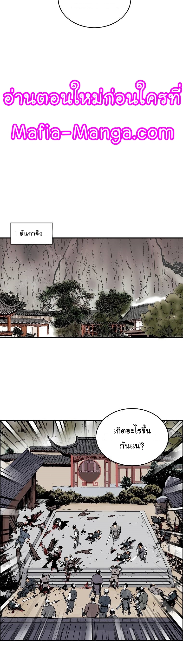 อ่านการ์ตูน Fist Demon Of Mount Hua 71 ภาพที่ 20