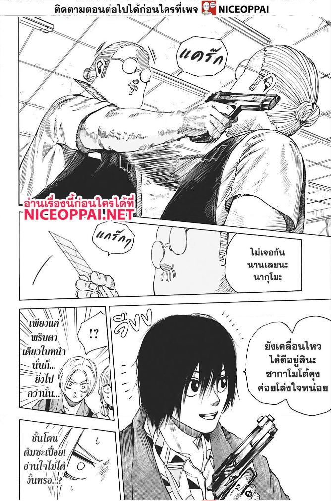 อ่านการ์ตูน Sakamoto day 6 ภาพที่ 7