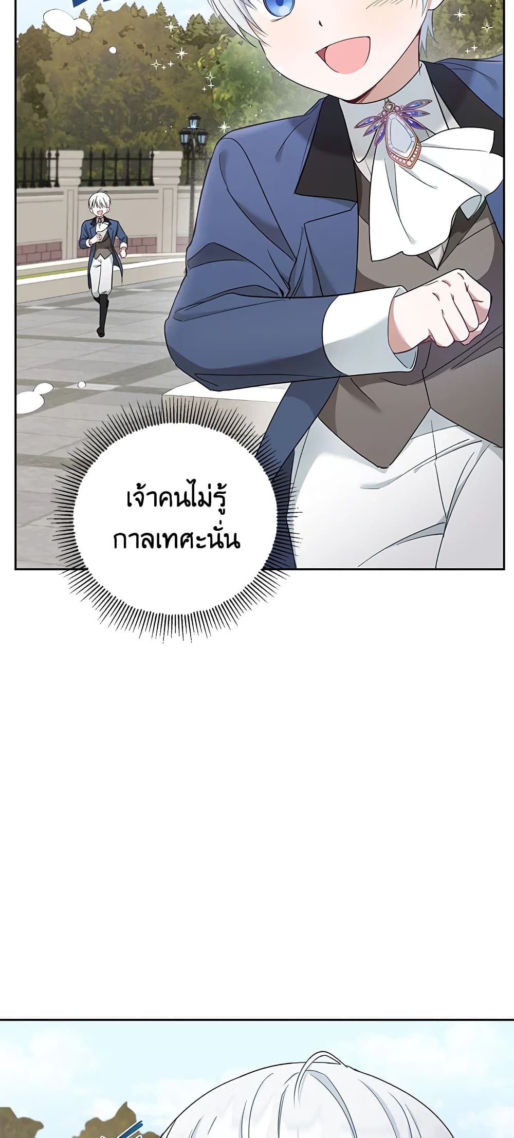 อ่านการ์ตูน The Wicked Little Princess 36 ภาพที่ 43