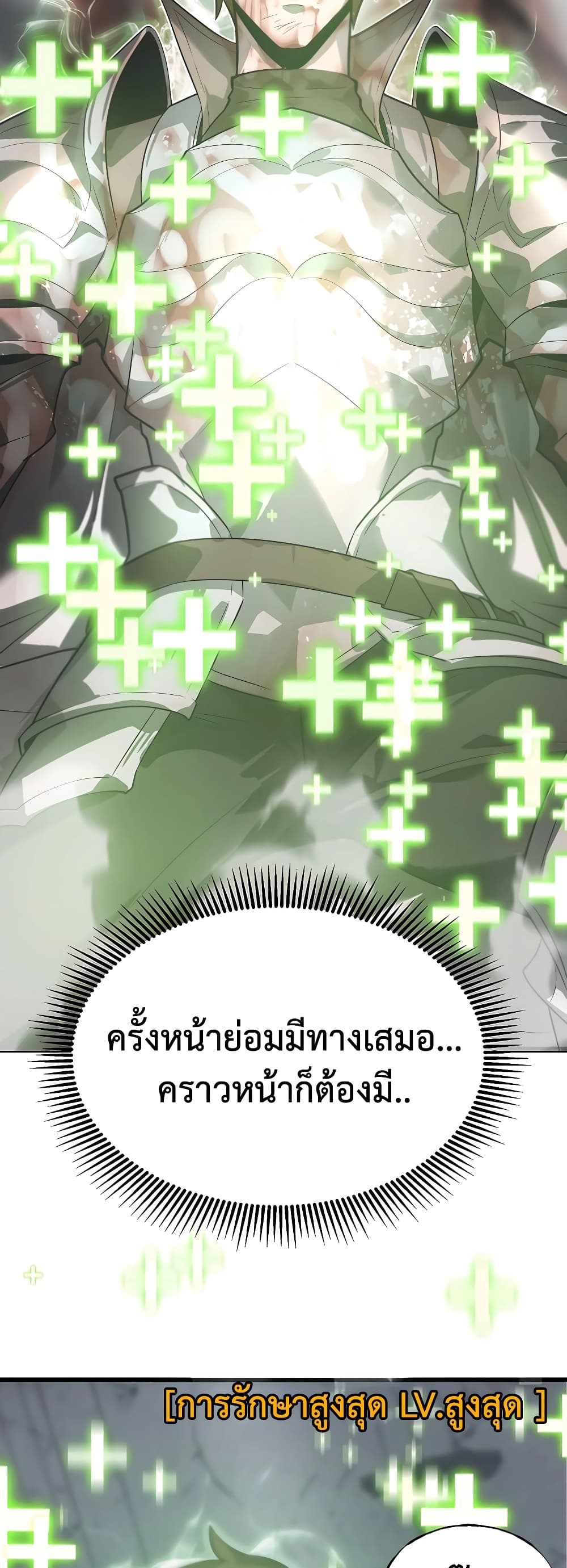 อ่านการ์ตูน I Am The Strongest Boss 1 ภาพที่ 49