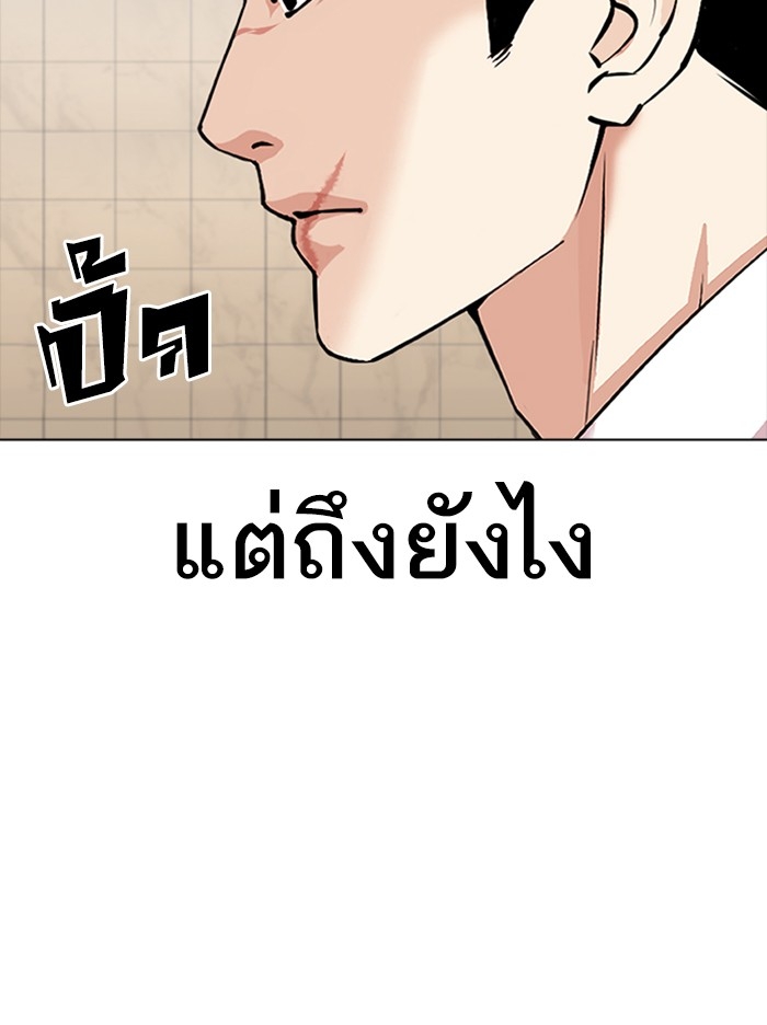 อ่านการ์ตูน Lookism 350 ภาพที่ 101