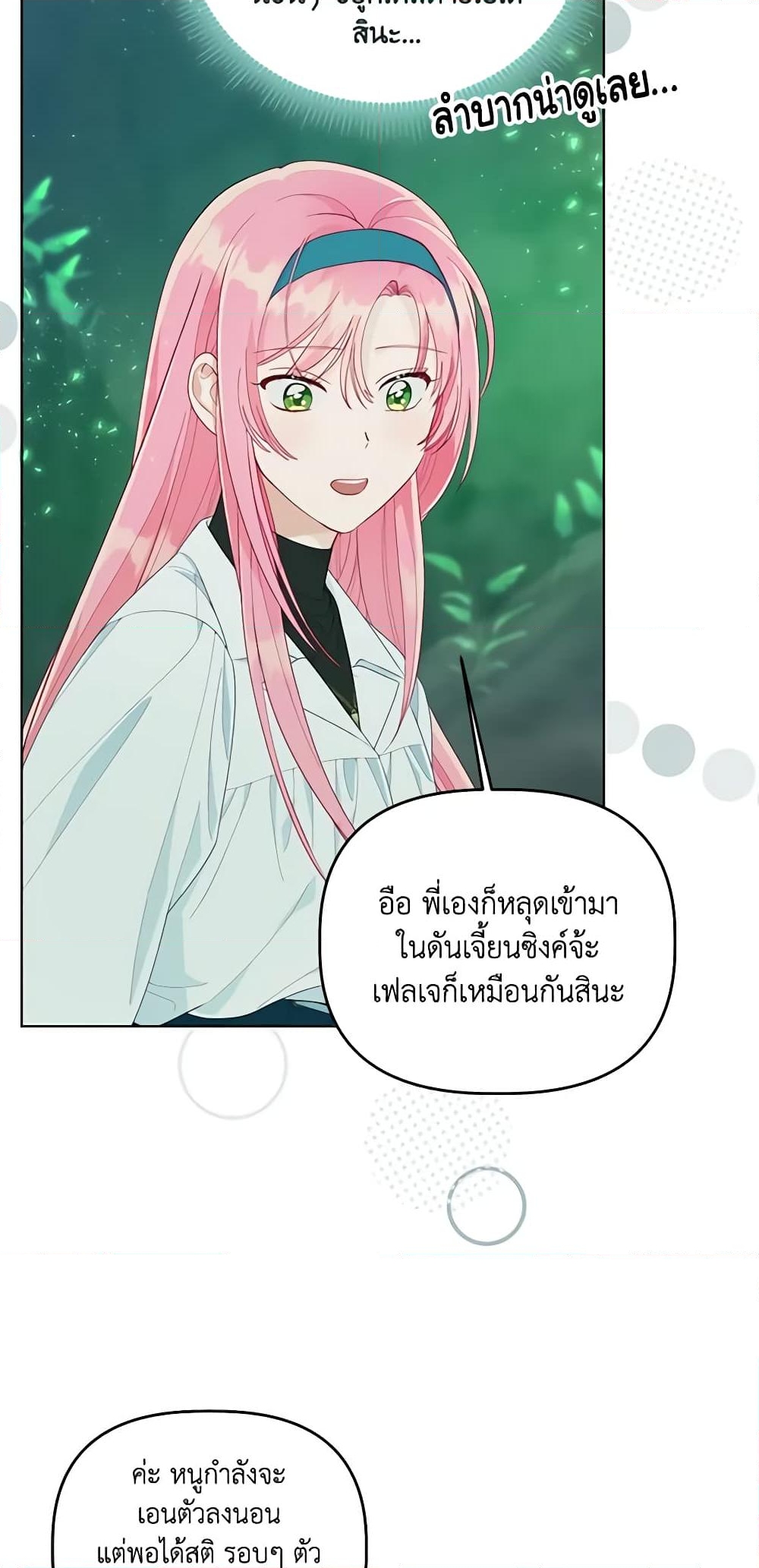 อ่านการ์ตูน A Transmigrator’s Privilege 53 ภาพที่ 30