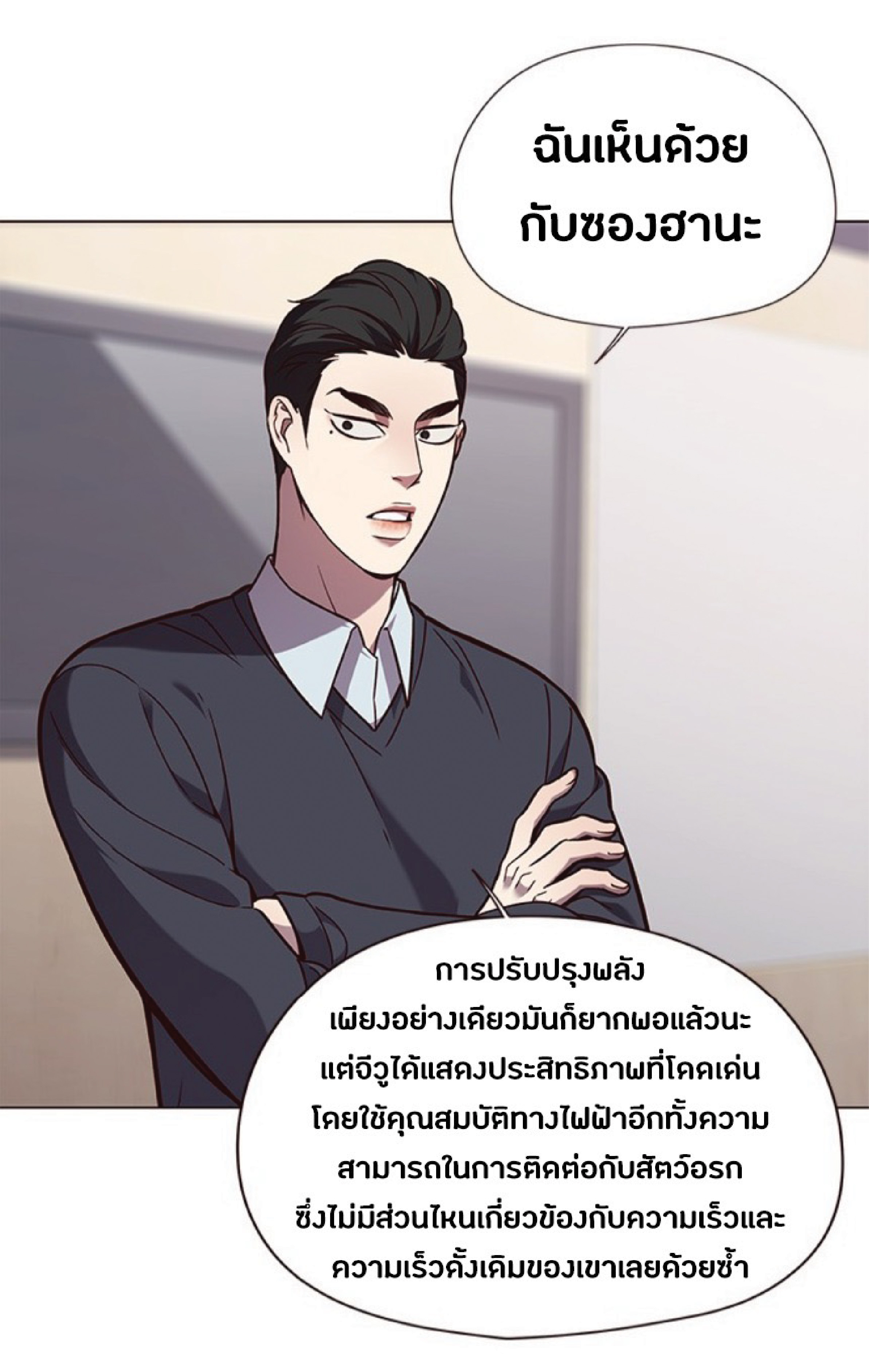 อ่านการ์ตูน Eleceed 90 ภาพที่ 37