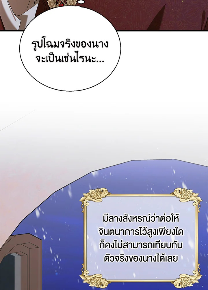 อ่านการ์ตูน A Way to Protect the Lovable You 83 ภาพที่ 6