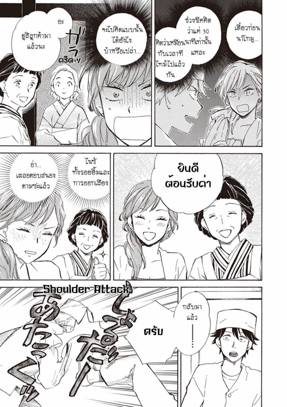 อ่านการ์ตูน Deaimon 6 ภาพที่ 16