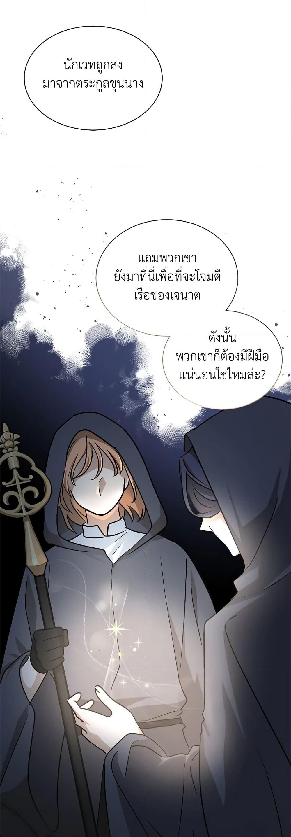 อ่านการ์ตูน I Became the Madam of the House 40 ภาพที่ 23