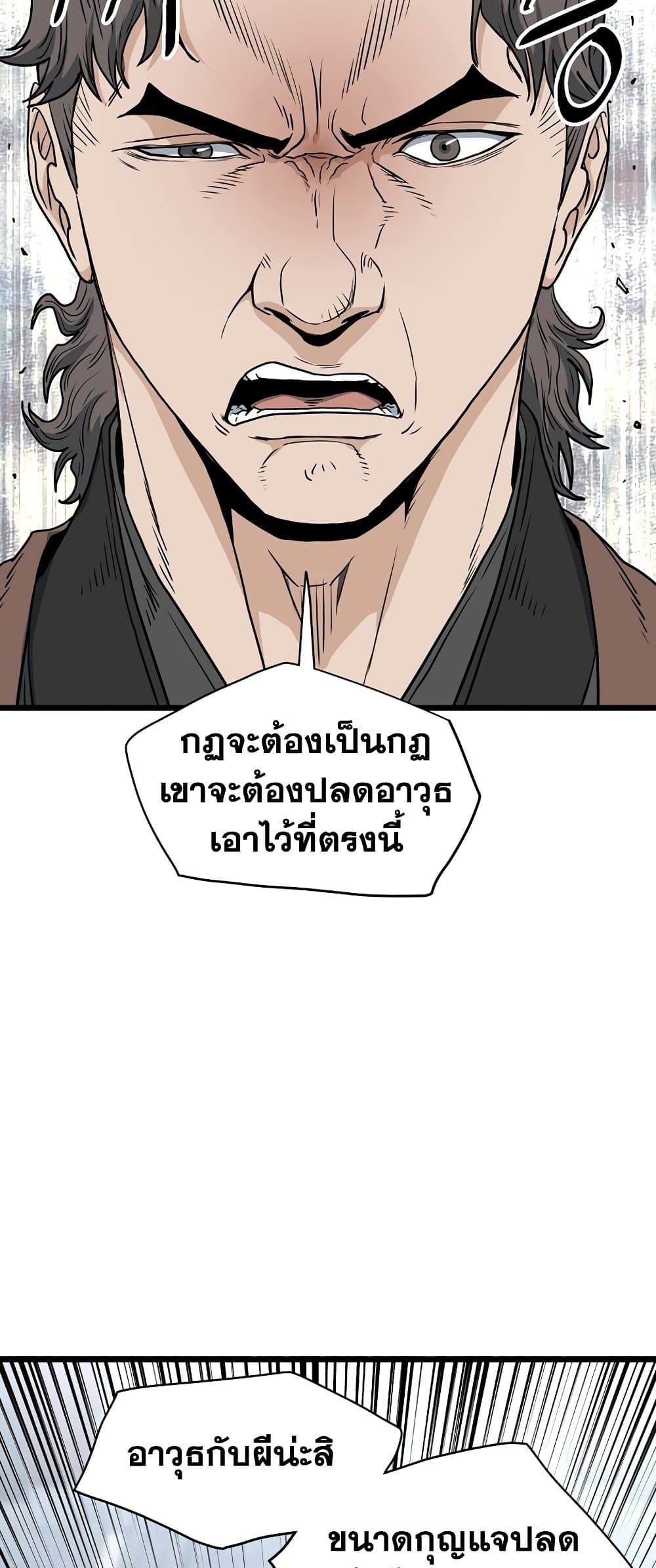 อ่านการ์ตูน Murim Login 156 ภาพที่ 30