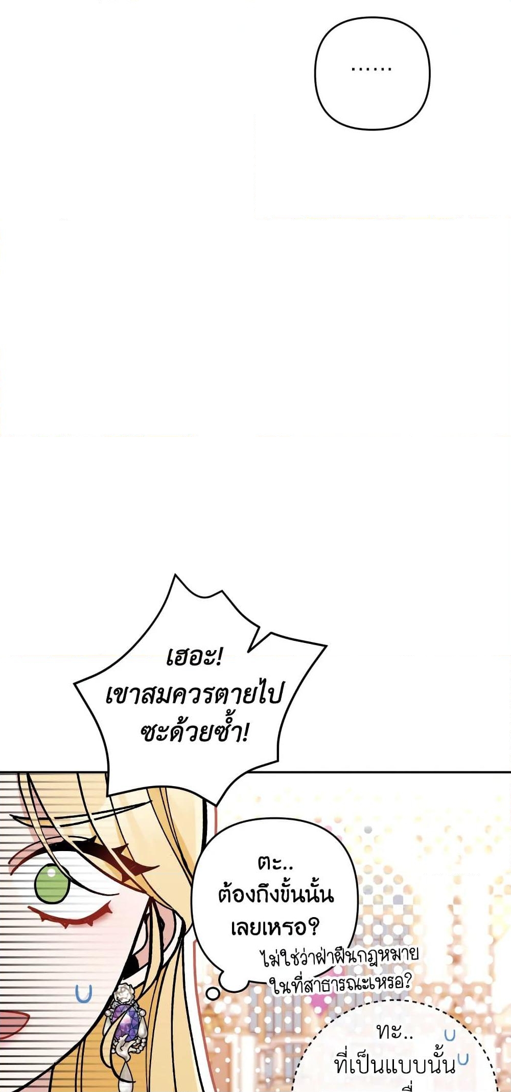 อ่านการ์ตูน Please Don’t Come To The Villainess’ Stationery Store! 35 ภาพที่ 61