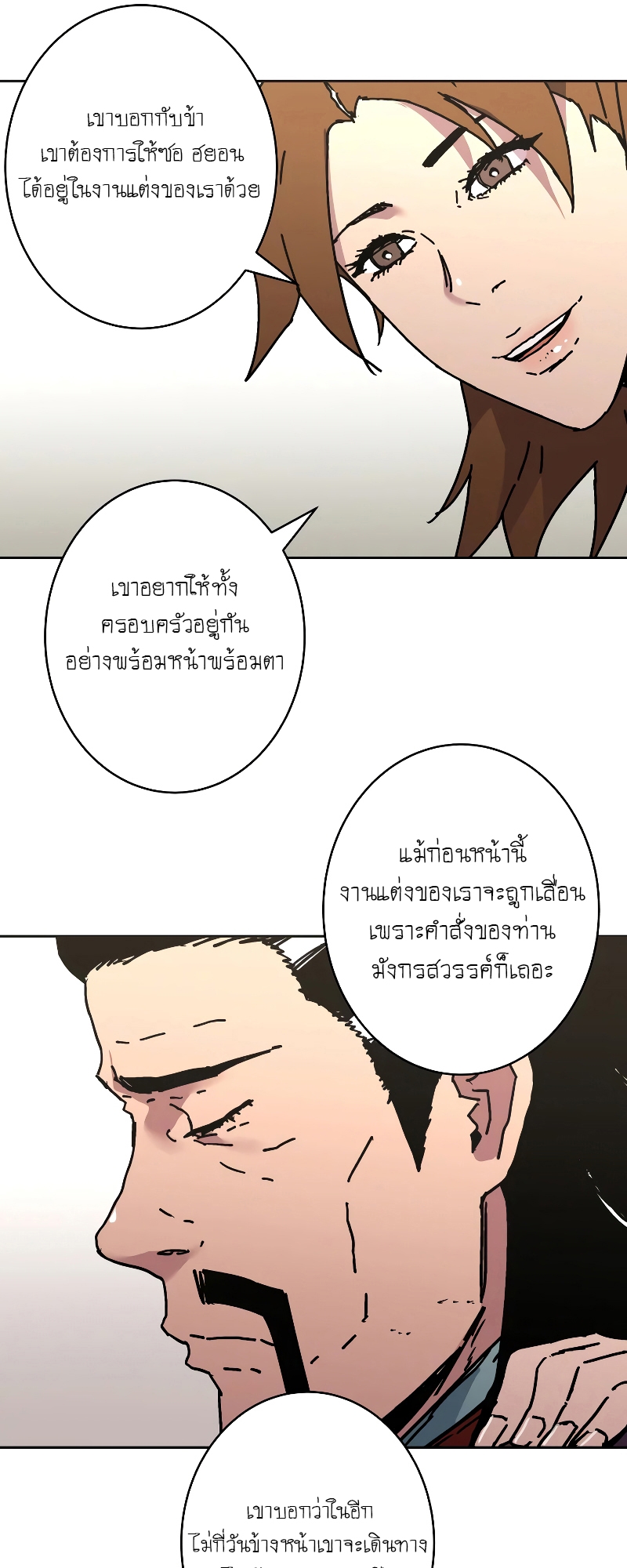 อ่านการ์ตูน Peerless Dad 259 ภาพที่ 44