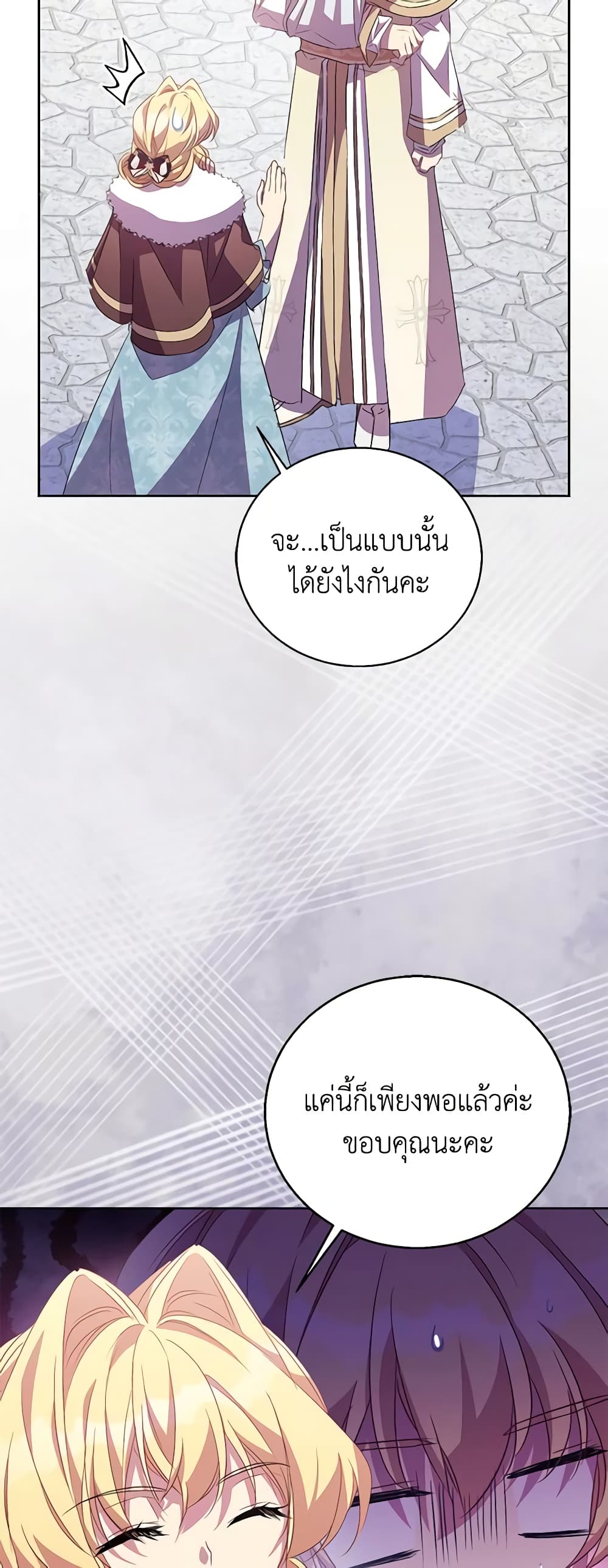 อ่านการ์ตูน I’m a Fake Saintess but the Gods are Obsessed 54 ภาพที่ 56