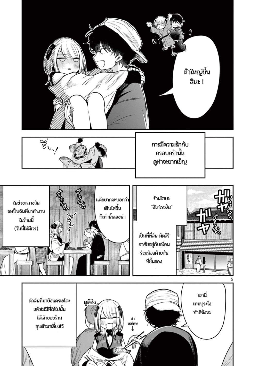 อ่านการ์ตูน Kimi no Katana ga Oreru Made Tsukimiya Matsuri no Koigataki 3 ภาพที่ 5