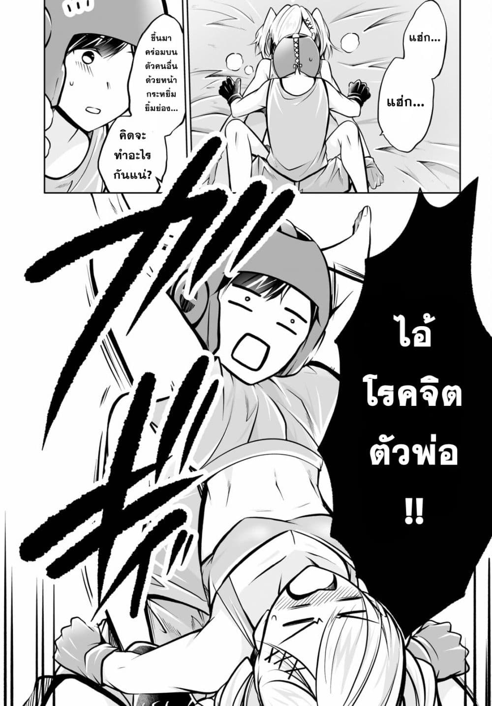 อ่านการ์ตูน Please Knock Me Down, Goddess!! 4 ภาพที่ 17