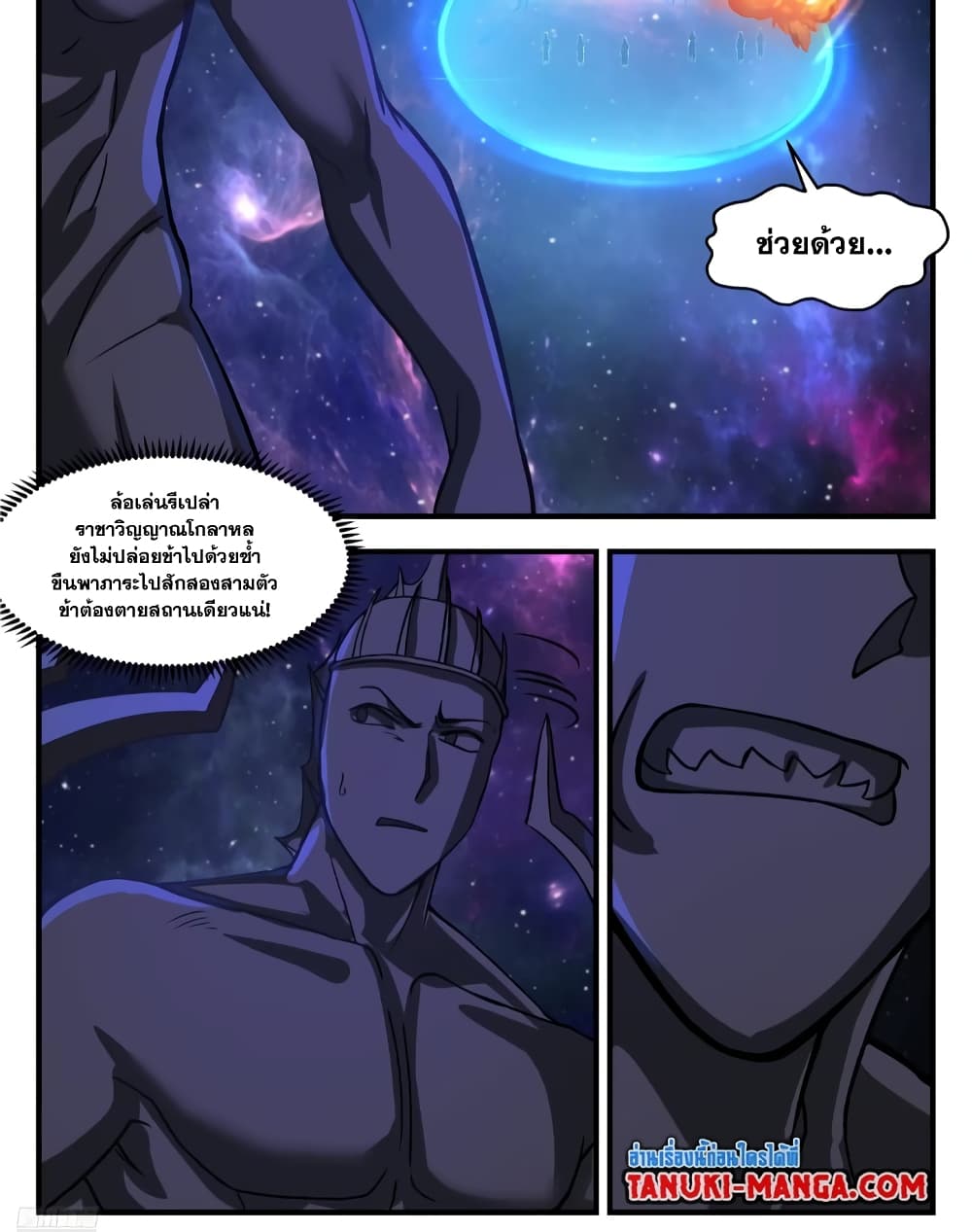 อ่านการ์ตูน Martial Peak 3542 ภาพที่ 8