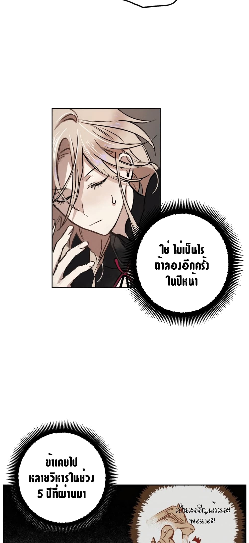 อ่านการ์ตูน The Dark Lord’s Confession 1 ภาพที่ 49