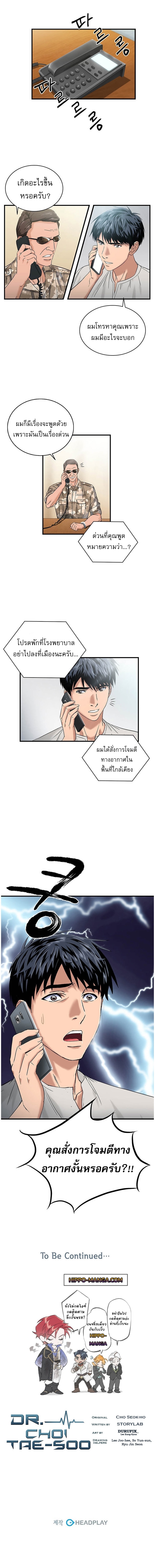 อ่านการ์ตูน Dr. Choi Tae-Soo 43 ภาพที่ 15