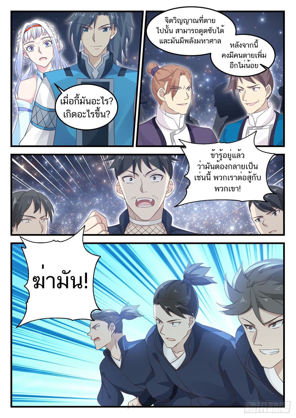 อ่านการ์ตูน Martial Peak 704 ภาพที่ 6