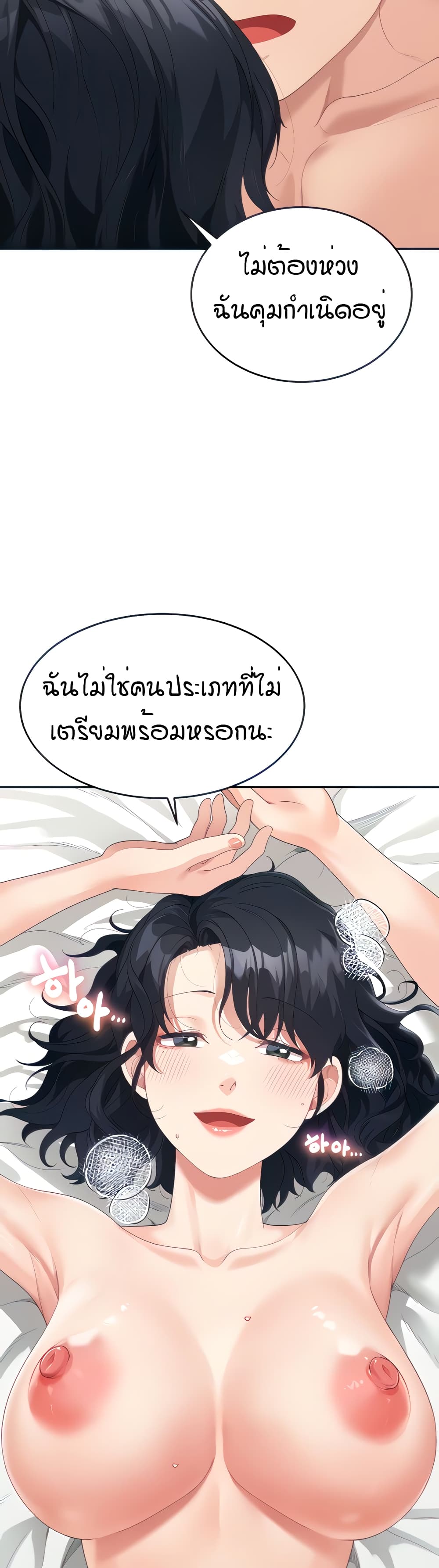 อ่านการ์ตูน Is It Your Mother or Sister? 6 ภาพที่ 11