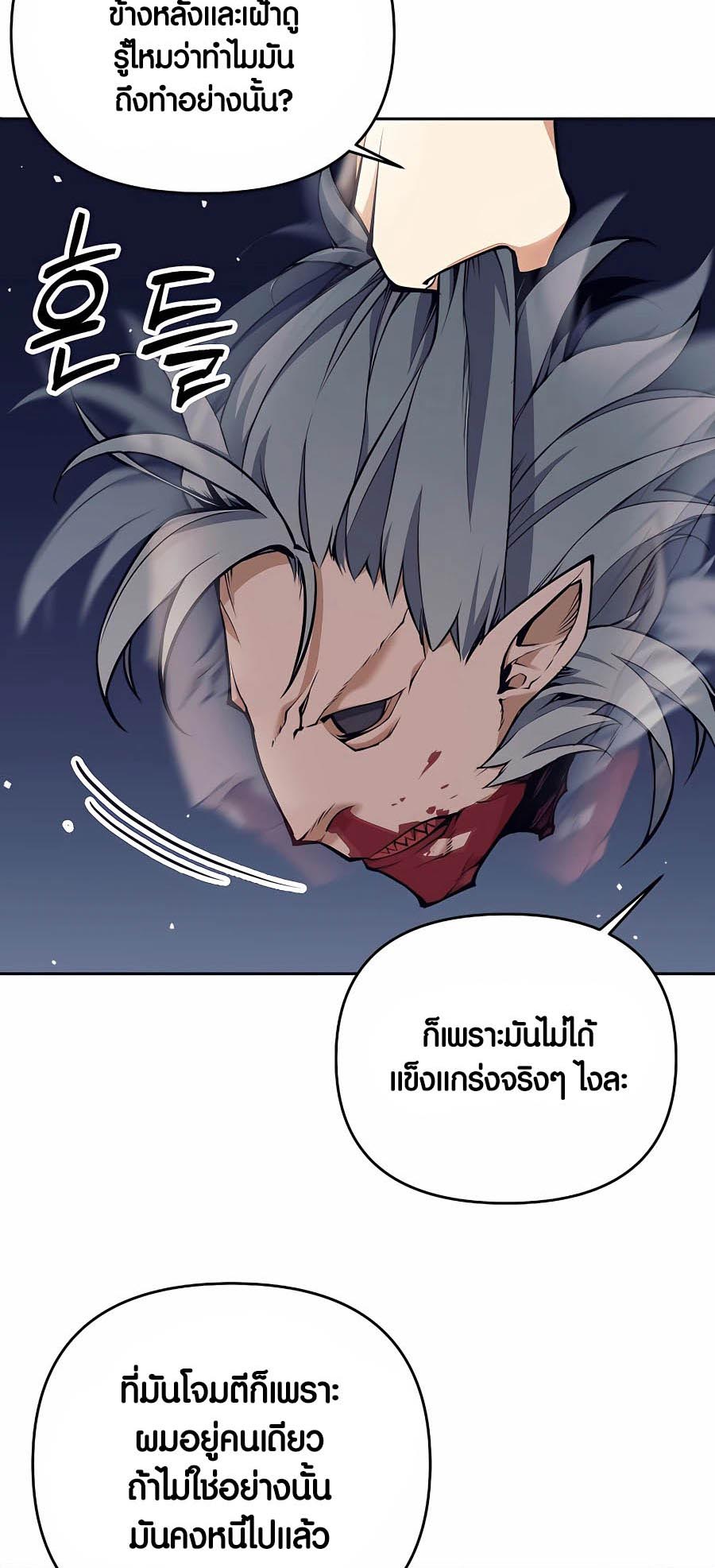 อ่านการ์ตูน Doomed Character Of A Dark Fantasy World 6 ภาพที่ 38