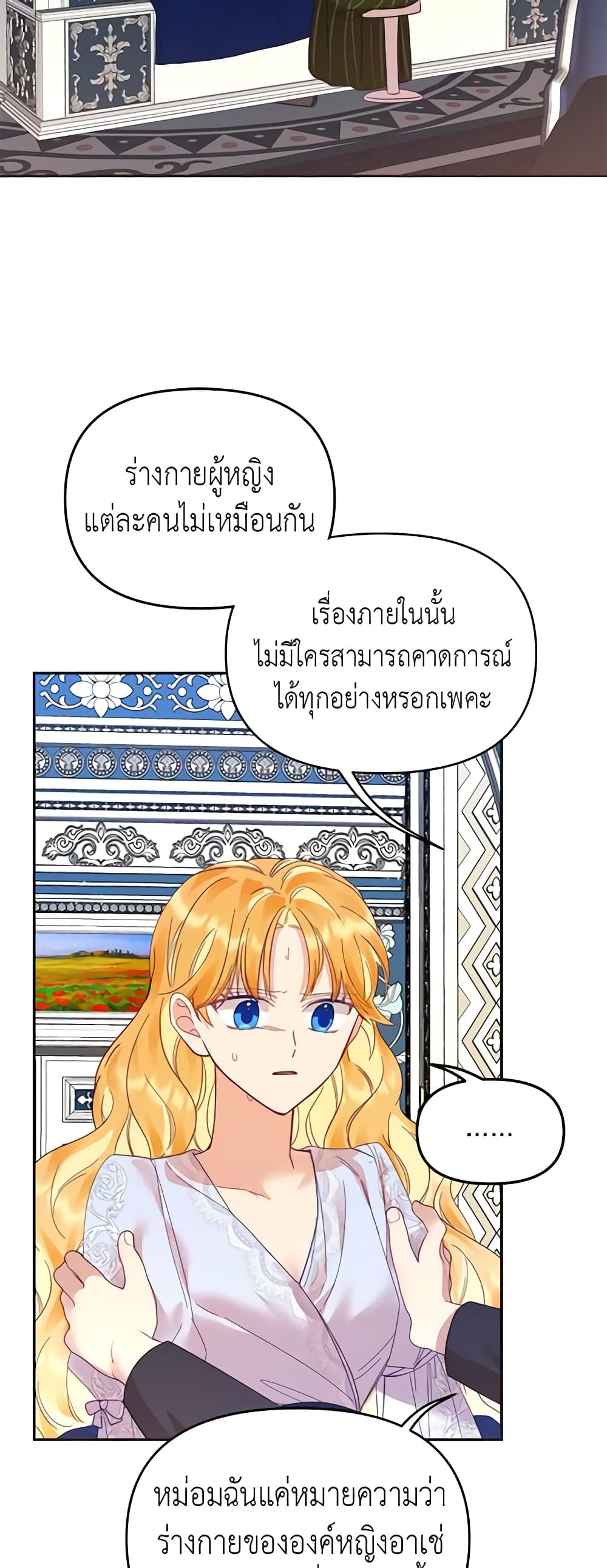 อ่านการ์ตูน Finding My Place 25 ภาพที่ 10