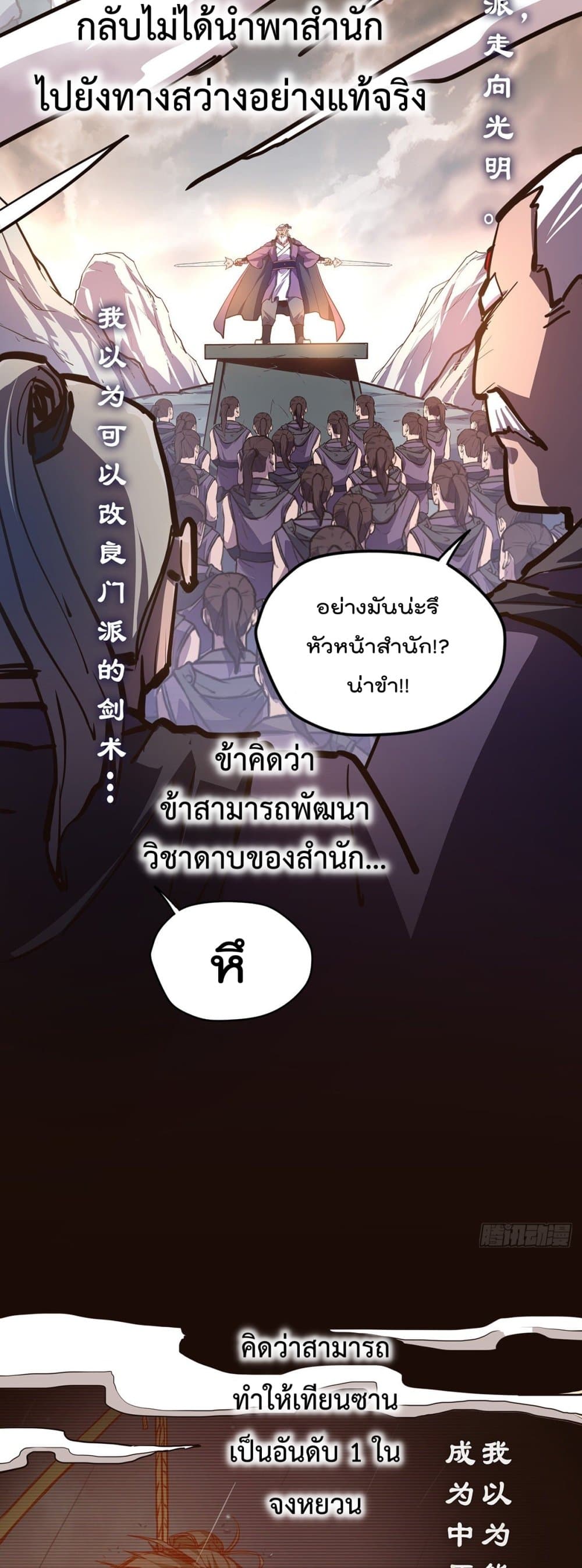 อ่านการ์ตูน Life And Death 76 ภาพที่ 24