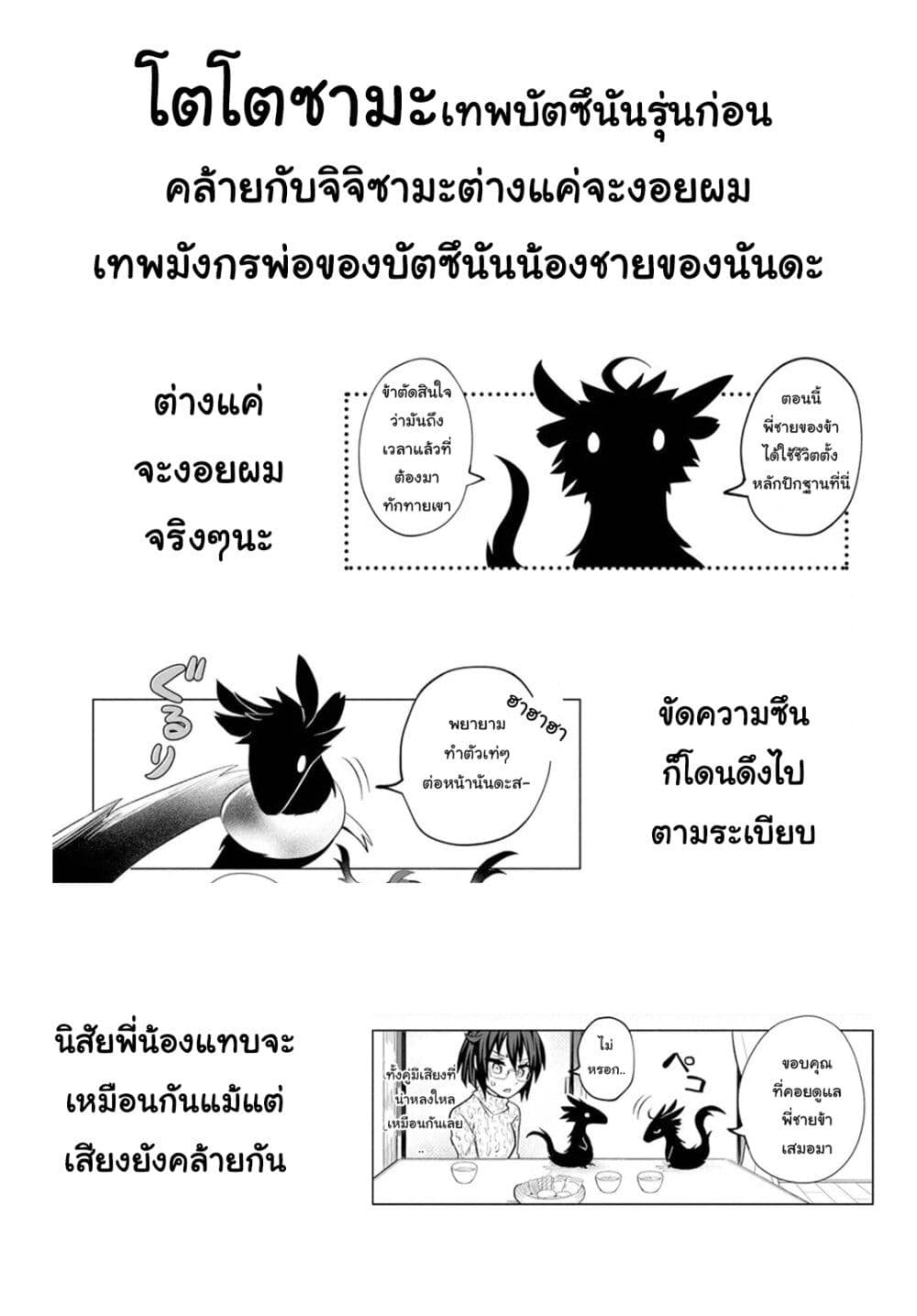 อ่านการ์ตูน Rinjin-Chan Ga Shinpai 50.5 ภาพที่ 10