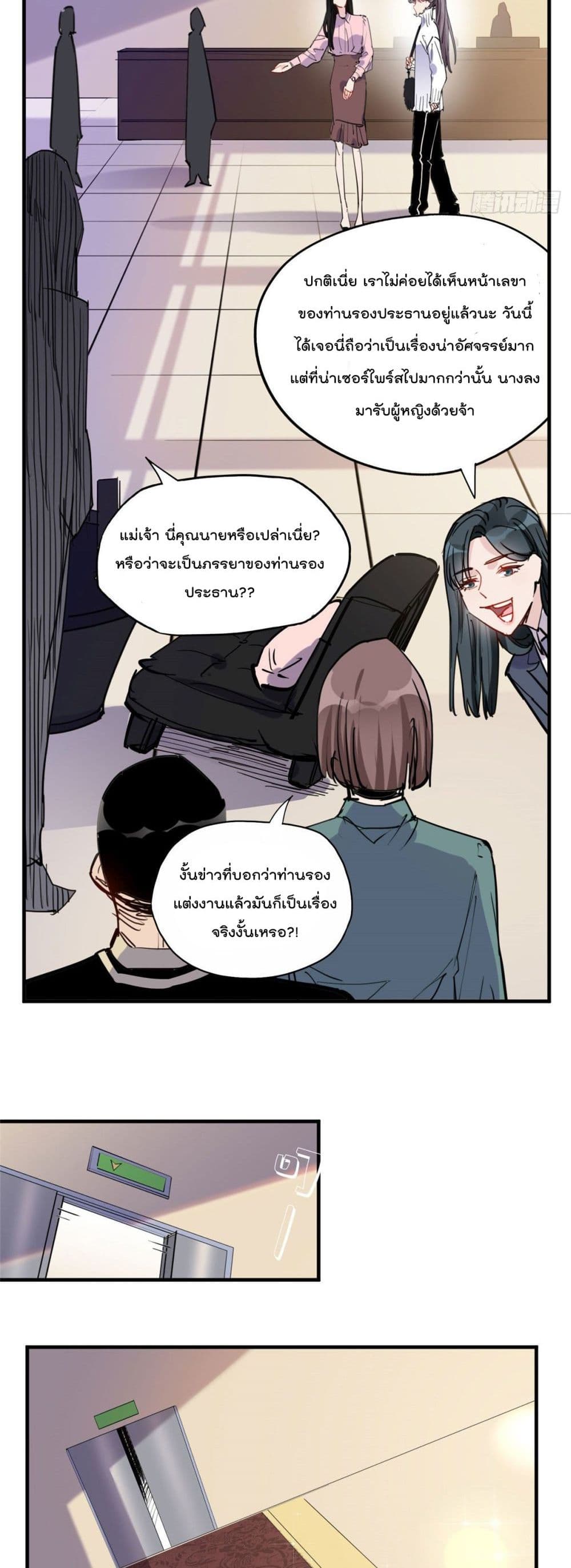 อ่านการ์ตูน Find me in your heart 37 ภาพที่ 13