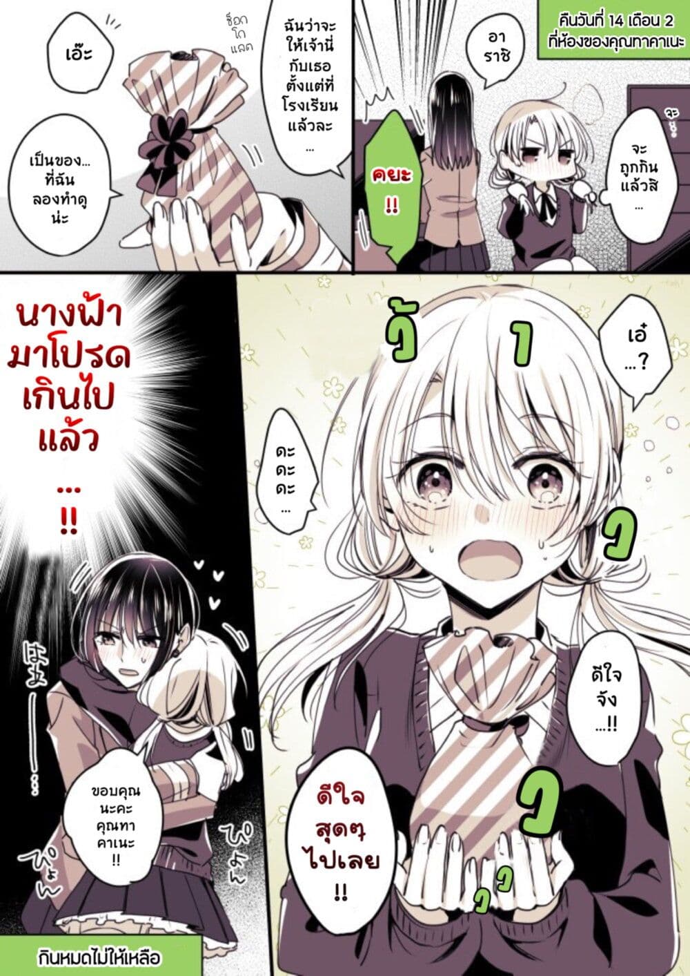 อ่านการ์ตูน Takane-san to Arashi-chan 3 ภาพที่ 2