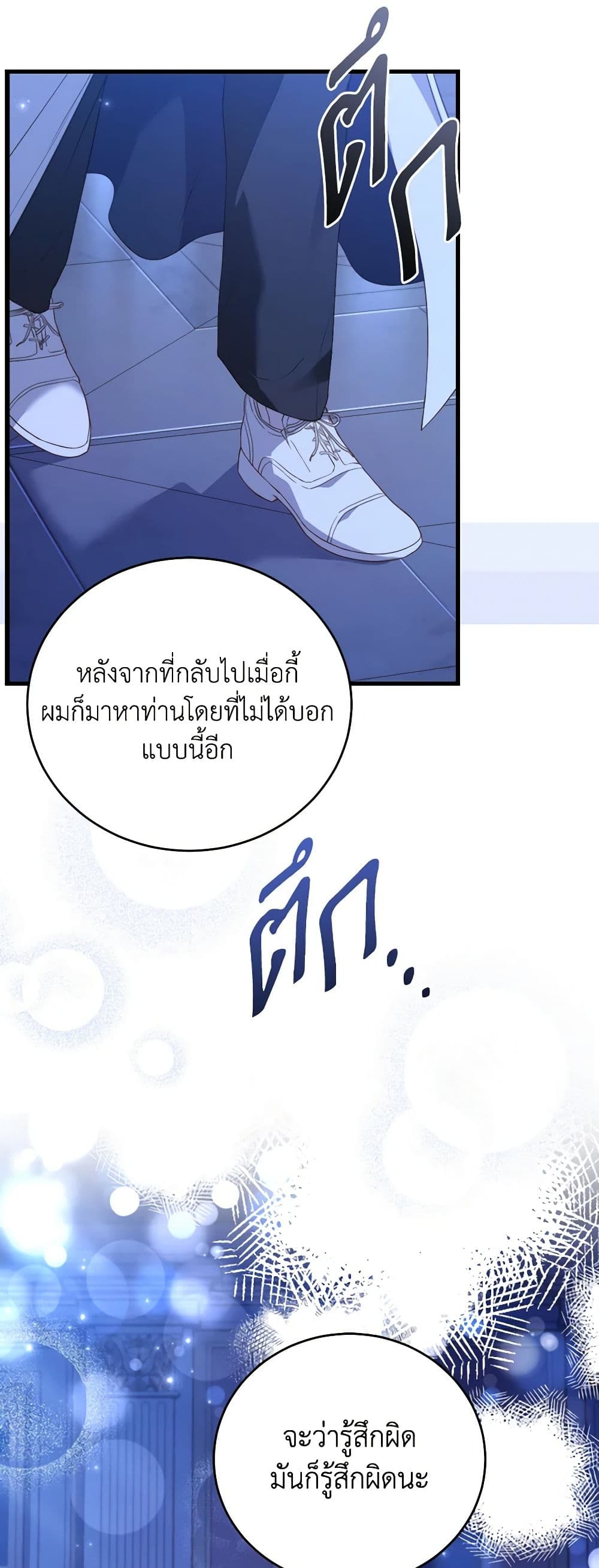 อ่านการ์ตูน The Price Of Breaking Up 22 ภาพที่ 33