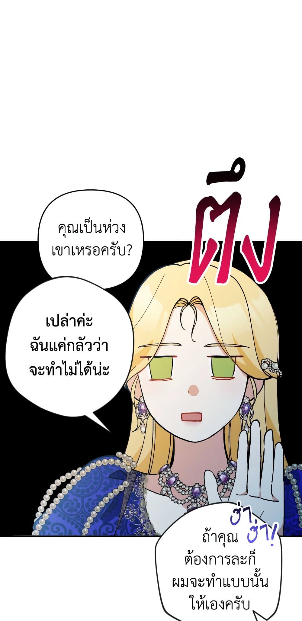 อ่านการ์ตูน Please Don’t Come To The Villainess’ Stationery Store! 36 ภาพที่ 60