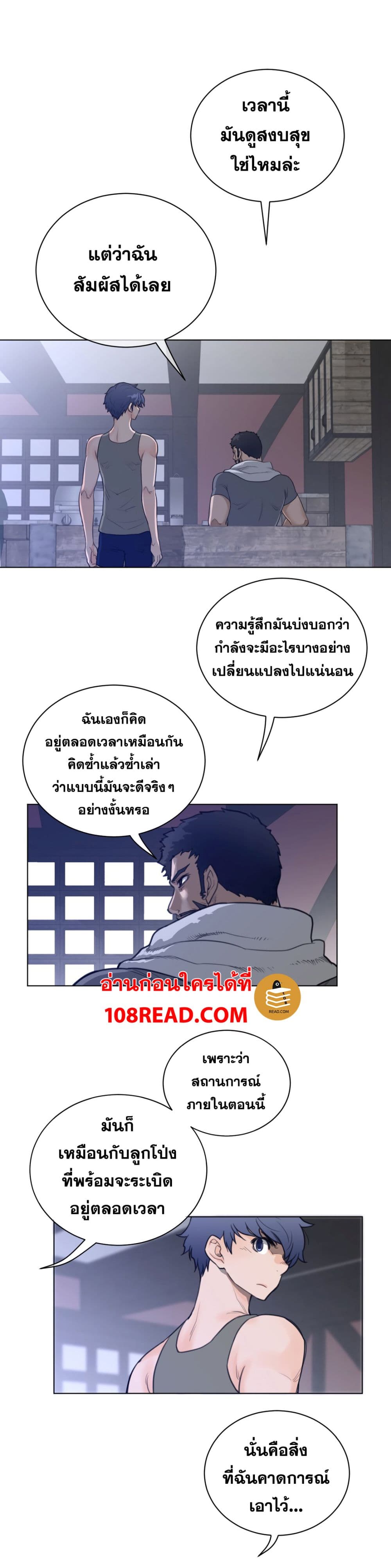 อ่านการ์ตูน Perfect Half 62 ภาพที่ 17