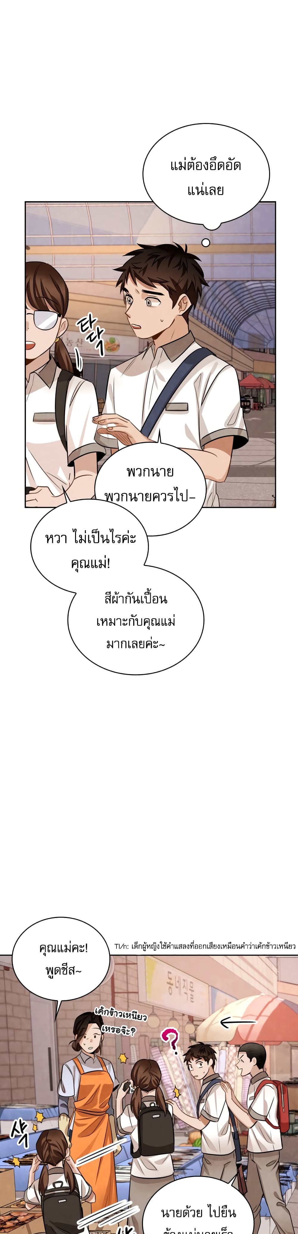 อ่านการ์ตูน Be the Actor 19 ภาพที่ 34