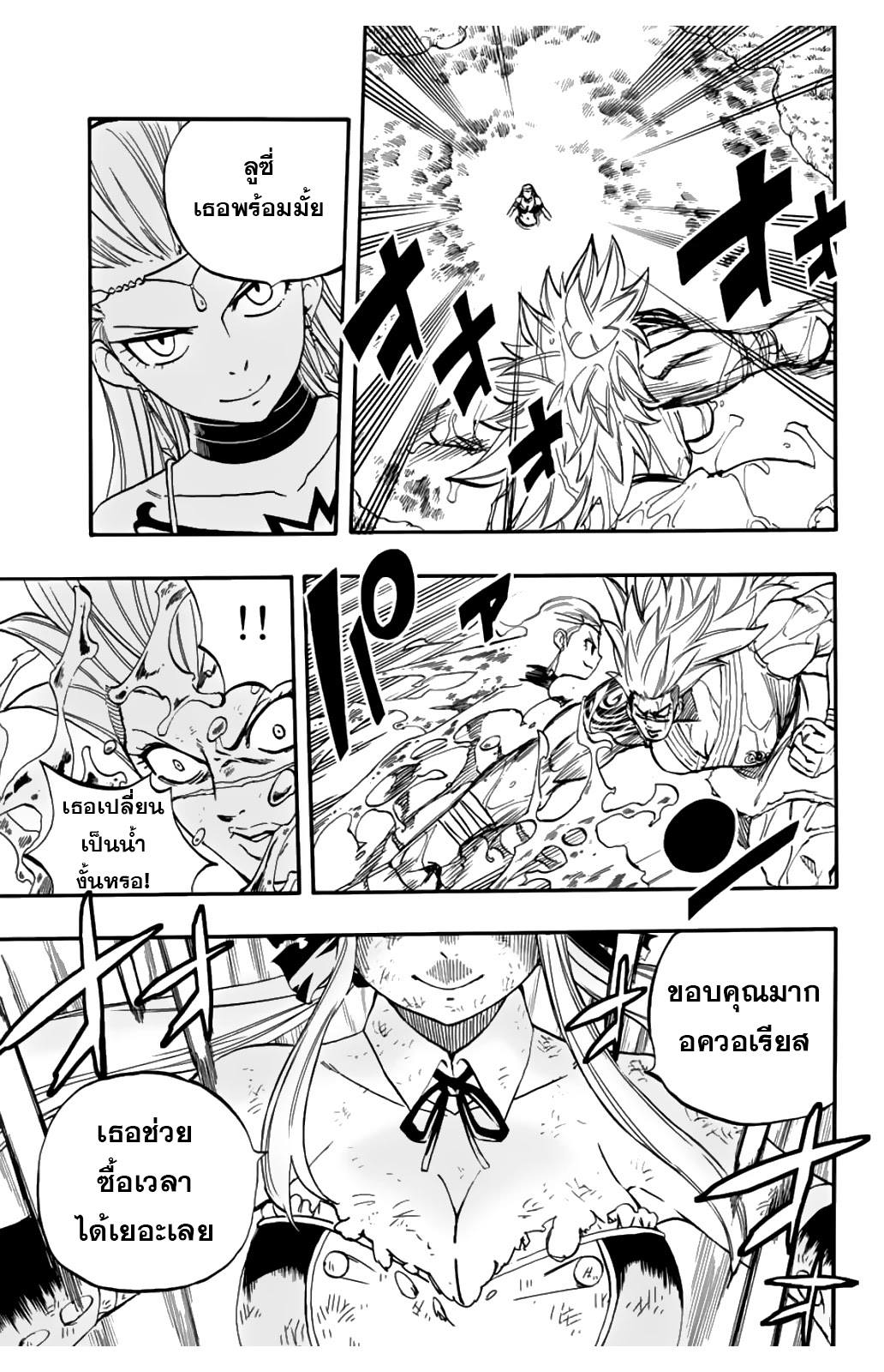 อ่านการ์ตูน Fairy Tail: 100 Years Quest 83 ภาพที่ 13