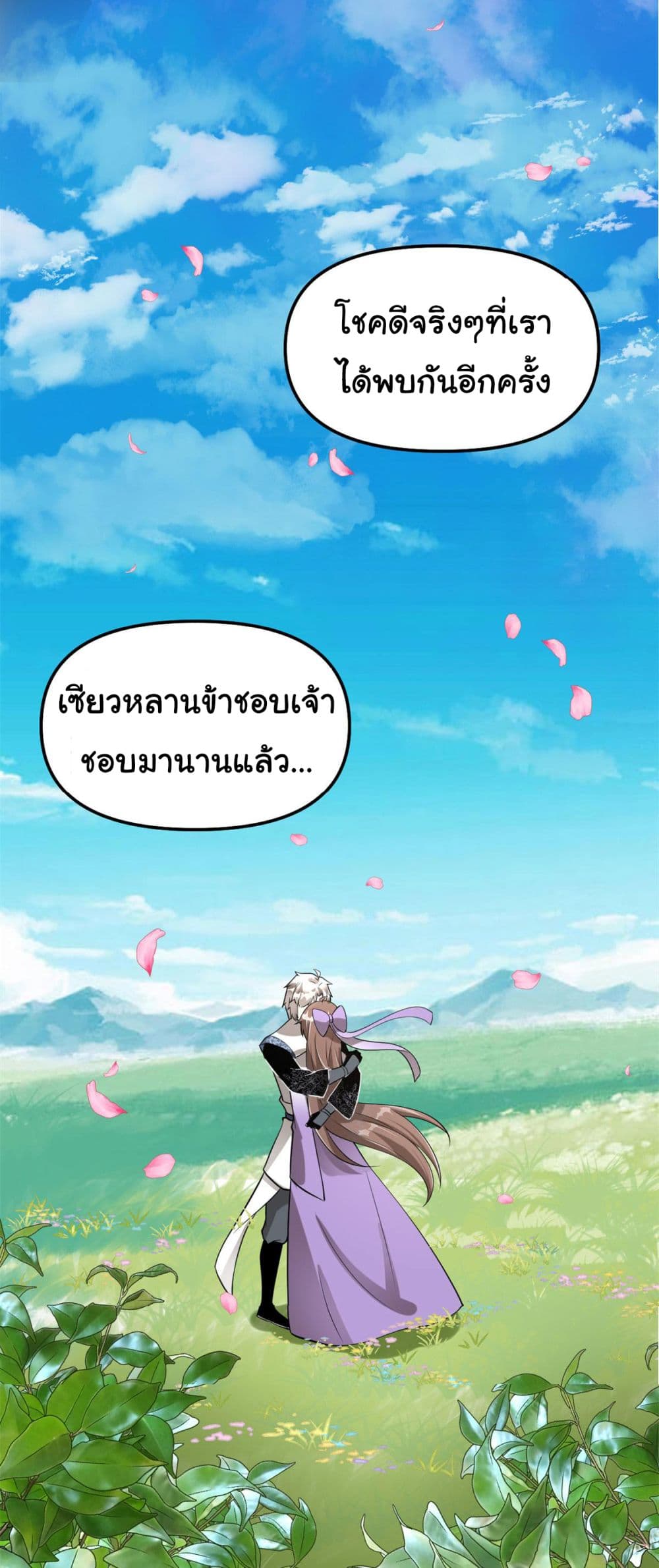 อ่านการ์ตูน I might be A Fake Fairy 272 ภาพที่ 25