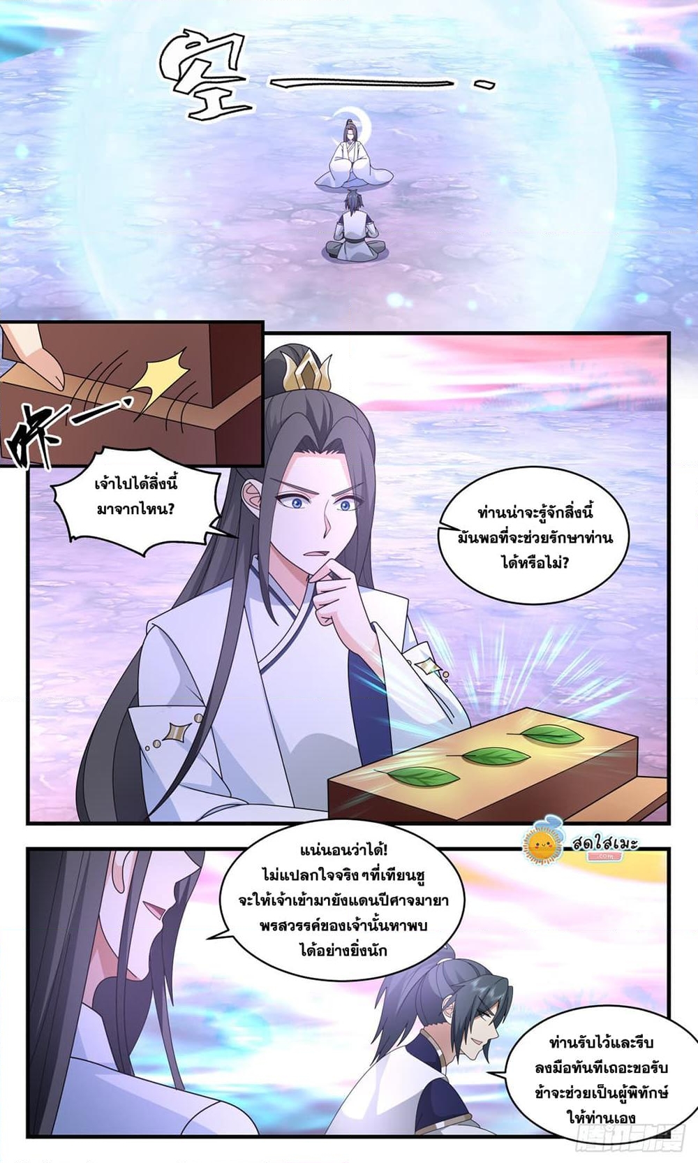 อ่านการ์ตูน Martial Peak 2407 ภาพที่ 2