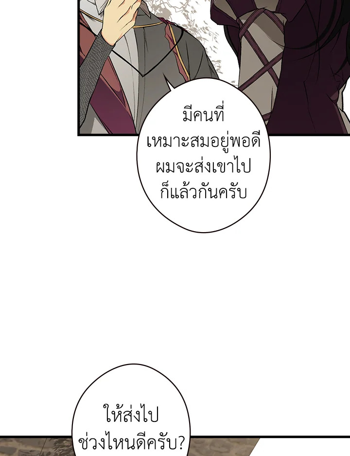 อ่านการ์ตูน The Lady’s Secret 42 ภาพที่ 76